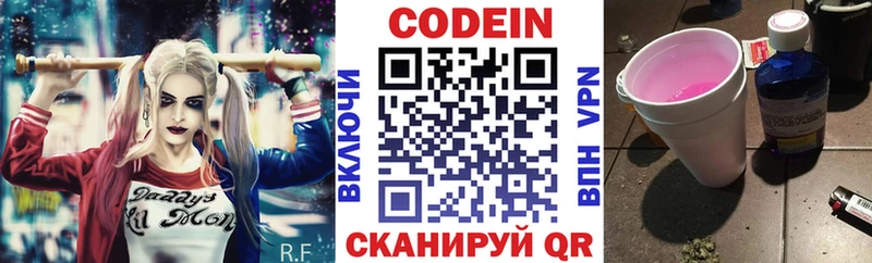 Codein напиток Lean (лин) Райчихинск